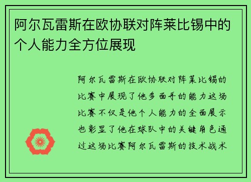 阿尔瓦雷斯在欧协联对阵莱比锡中的个人能力全方位展现