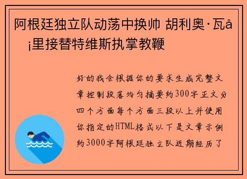 阿根廷独立队动荡中换帅 胡利奥·瓦卡里接替特维斯执掌教鞭 阿根廷独立队动荡中换帅 胡利奥·瓦卡里接替特维斯执掌教鞭