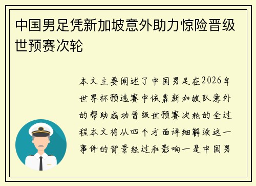 中国男足凭新加坡意外助力惊险晋级世预赛次轮