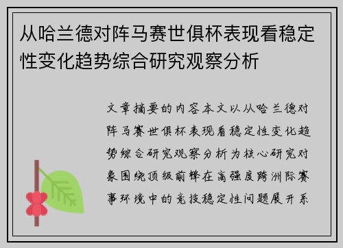 从哈兰德对阵马赛世俱杯表现看稳定性变化趋势综合研究观察分析 从哈兰德对阵马赛世俱杯表现看稳定性变化趋势综合研究观察分析