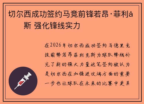 切尔西成功签约马竞前锋若昂·菲利克斯 强化锋线实力 切尔西成功签约马竞前锋若昂·菲利克斯 强化锋线实力