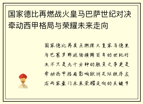 国家德比再燃战火皇马巴萨世纪对决牵动西甲格局与荣耀未来走向 国家德比再燃战火皇马巴萨世纪对决牵动西甲格局与荣耀未来走向