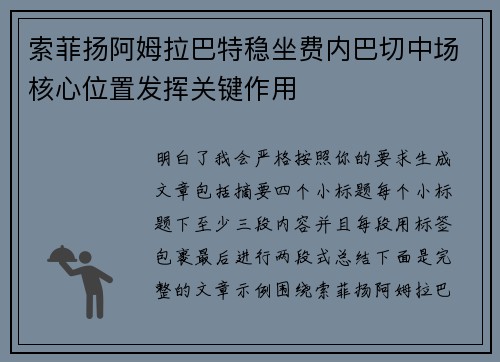 索菲扬阿姆拉巴特稳坐费内巴切中场核心位置发挥关键作用